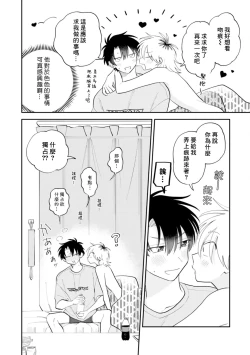 Page 164 of Kitayamakun 3 | 北山君与南谷君 3