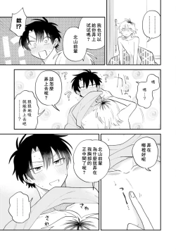 Page 165 of Kitayamakun 3 | 北山君与南谷君 3