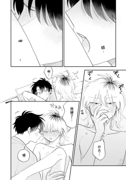 Page 170 of Kitayamakun 3 | 北山君与南谷君 3