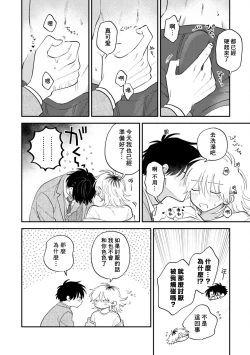 Page 206 of Kitayamakun 3 | 北山君与南谷君 3