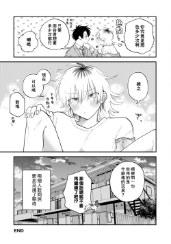 Page 211 of Kitayamakun 3 | 北山君与南谷君 3