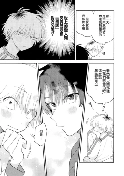 Page 230 of Kitayamakun 3 | 北山君与南谷君 3