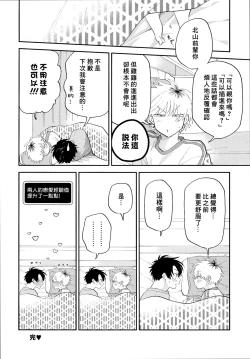 Page 247 of Kitayamakun 3 | 北山君与南谷君 3