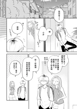 Page 24 of Kitayamakun 3 | 北山君与南谷君 3