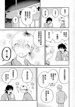Page 261 of Kitayamakun 3 | 北山君与南谷君 3