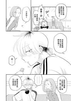 Page 28 of Kitayamakun 3 | 北山君与南谷君 3