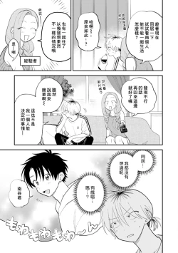 Page 29 of Kitayamakun 3 | 北山君与南谷君 3