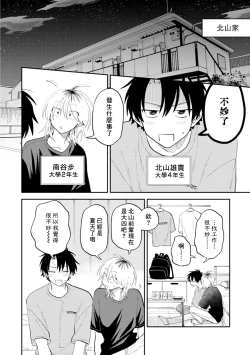 Page 6 of Kitayamakun 3 | 北山君与南谷君 3