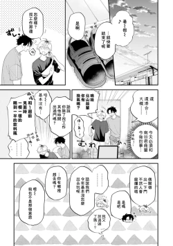 Page 74 of Kitayamakun 3 | 北山君与南谷君 3
