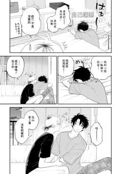 Page 80 of Kitayamakun 3 | 北山君与南谷君 3