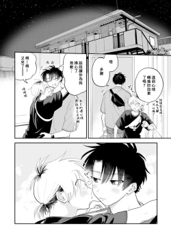 Page 91 of Kitayamakun 3 | 北山君与南谷君 3