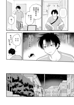 Page 95 of Kitayamakun 3 | 北山君与南谷君 3