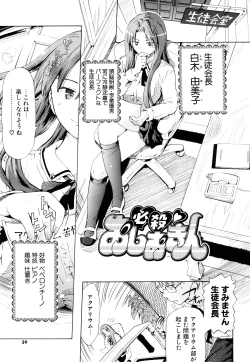 Page 38 of Nenkan Chuunen Champ Shoki Sakuhingou