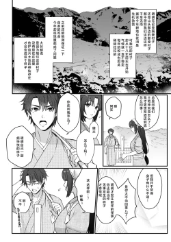 Page 13 of sokubakutsukuri o shomo su | 束缚系神明想要子嗣