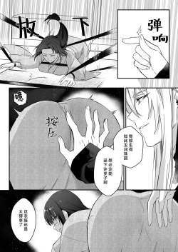 Page 25 of sokubakutsukuri o shomo su | 束缚系神明想要子嗣