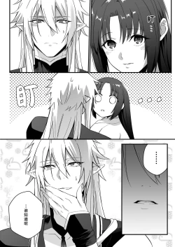 Page 47 of sokubakutsukuri o shomo su | 束缚系神明想要子嗣