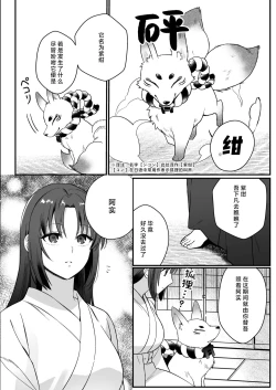 Page 49 of sokubakutsukuri o shomo su | 束缚系神明想要子嗣