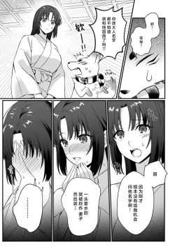 Page 52 of sokubakutsukuri o shomo su | 束缚系神明想要子嗣