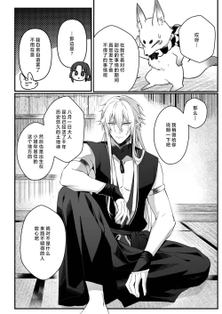 Page 53 of sokubakutsukuri o shomo su | 束缚系神明想要子嗣