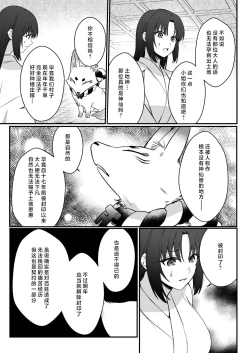 Page 54 of sokubakutsukuri o shomo su | 束缚系神明想要子嗣