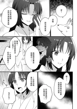 Page 60 of sokubakutsukuri o shomo su | 束缚系神明想要子嗣