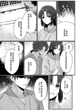 Page 64 of sokubakutsukuri o shomo su | 束缚系神明想要子嗣