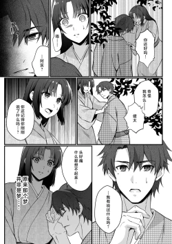 Page 68 of sokubakutsukuri o shomo su | 束缚系神明想要子嗣