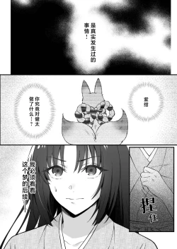Page 69 of sokubakutsukuri o shomo su | 束缚系神明想要子嗣