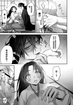 Page 37 of saikyo miko ha tenteki < oni > ni metorareru | 最强巫女嫁给了天敌＜鬼＞