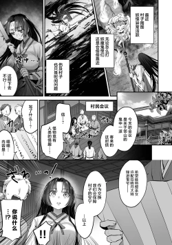 Page 7 of saikyo miko ha tenteki < oni > ni metorareru | 最强巫女嫁给了天敌＜鬼＞