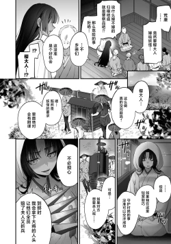 Page 8 of saikyo miko ha tenteki < oni > ni metorareru | 最强巫女嫁给了天敌＜鬼＞