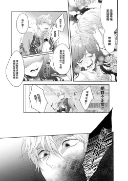 Page 23 of ikareta oji kara “ai shite iru” to iwa renakereba gemuobadesu | 如果癫狂王子不说出『 我爱你』游戏就结束了