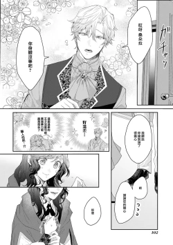 Page 6 of ikareta oji kara “ai shite iru” to iwa renakereba gemuobadesu | 如果癫狂王子不说出『 我爱你』游戏就结束了