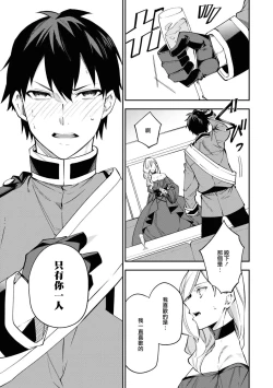 Page 19 of akujo no kenshin ̄ fianse no toshishita oji ga hiroin to musuba reru yo, seishinseii funto shimasu! ̄| 恶女的献身 年下王子未婚夫为了和女主角结合，诚心诚意的奋斗！