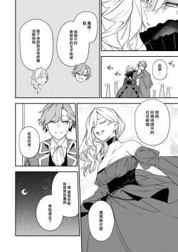 Page 6 of akujo no kenshin ̄ fianse no toshishita oji ga hiroin to musuba reru yo, seishinseii funto shimasu! ̄| 恶女的献身 年下王子未婚夫为了和女主角结合，诚心诚意的奋斗！