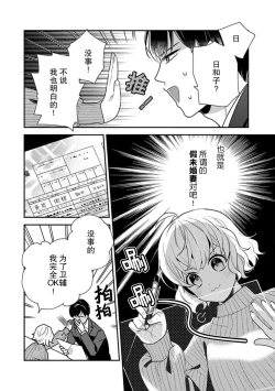 Page 13 of giso kekkon janakatta no!?| 难道不是伪装结婚吗！？1-3