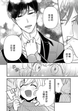 Page 15 of giso kekkon janakatta no!?| 难道不是伪装结婚吗！？1-3