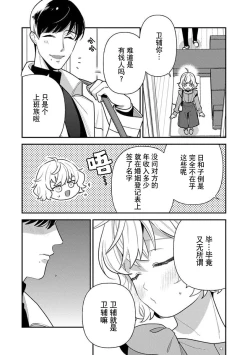 Page 49 of giso kekkon janakatta no!?| 难道不是伪装结婚吗！？1-3
