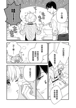 Page 73 of giso kekkon janakatta no!?| 难道不是伪装结婚吗！？1-3
