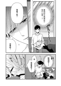 Page 88 of giso kekkon janakatta no!?| 难道不是伪装结婚吗！？1-3