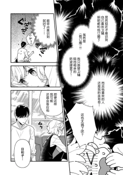 Page 89 of giso kekkon janakatta no!?| 难道不是伪装结婚吗！？1-3