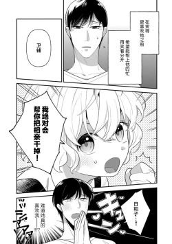 Page 90 of giso kekkon janakatta no!?| 难道不是伪装结婚吗！？1-3
