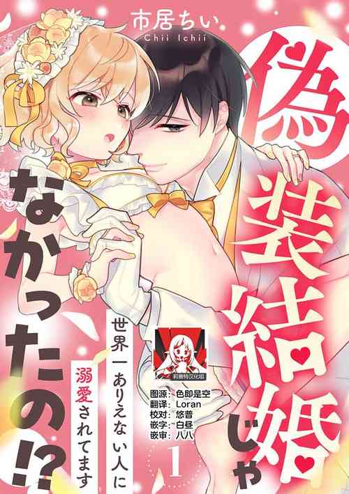Download giso kekkon janakatta no!?| 难道不是伪装结婚吗！？1-3