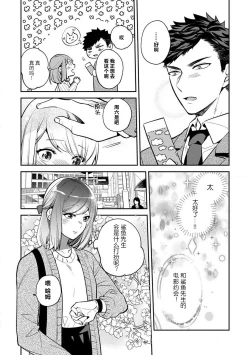 Page 43 of kowamote joshi no XL saizu ga hairimasen!| 小穴塞不下严酷上司的XL尺寸肉棒！～贫乳仓鼠小姐和大屌鲨鱼先生的开发情况～ 1-5
