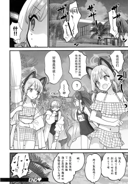 Page 28 of BEACHFRONT’S DREAM + Omake