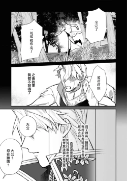 Page 108 of fukushū no amai ori | 复仇之爱的囚笼 1-5