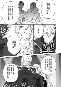 Page 135 of fukushū no amai ori | 复仇之爱的囚笼 1-5