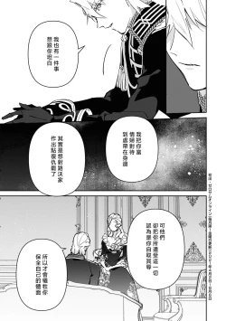 Page 139 of fukushū no amai ori | 复仇之爱的囚笼 1-5
