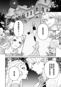 Page 148 of fukushū no amai ori | 复仇之爱的囚笼 1-5