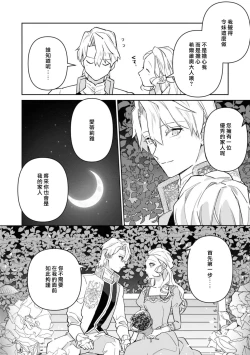 Page 152 of fukushū no amai ori | 复仇之爱的囚笼 1-5
